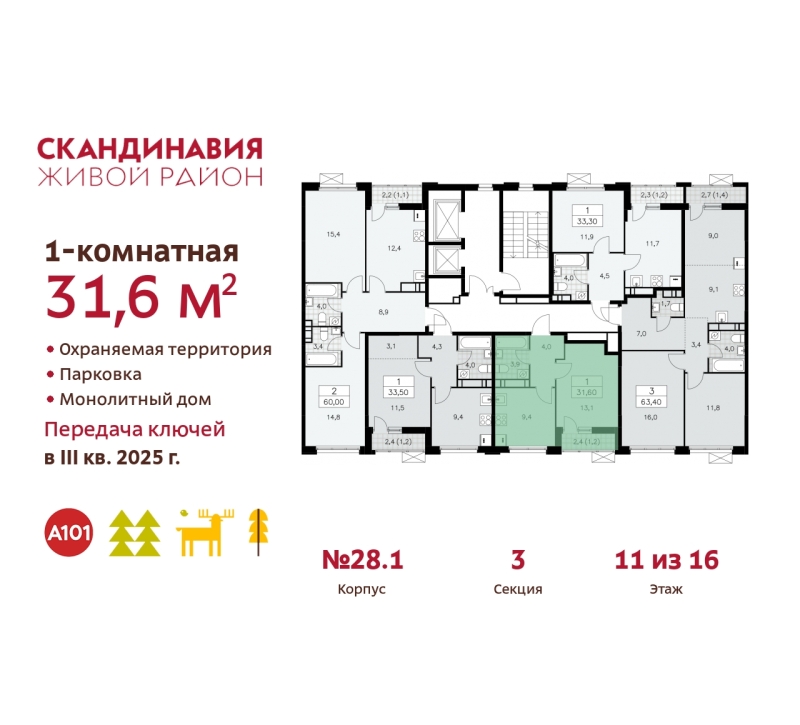 Объект по адресу Москва, жилой комплекс Скандинавия, 28.1 