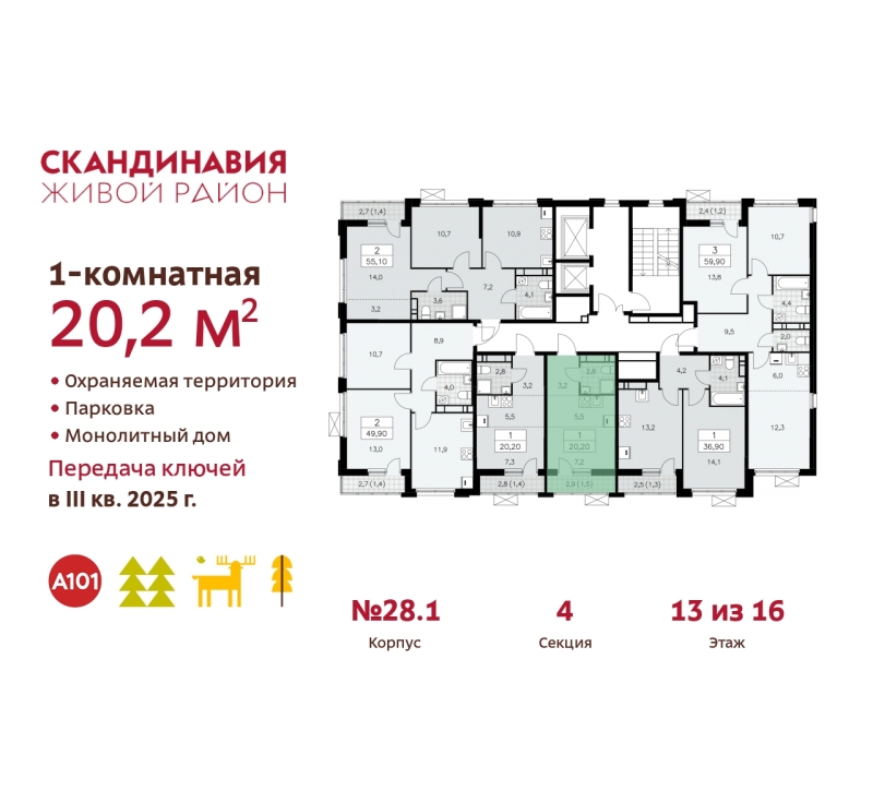 Объект по адресу Москва, жилой комплекс Скандинавия, 28.1 