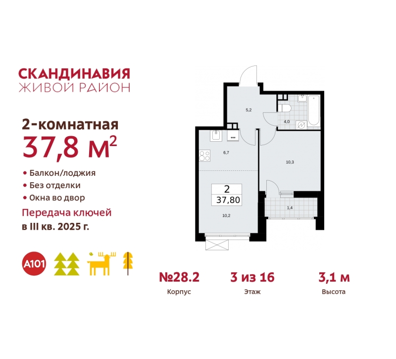 Объект по адресу Москва, жилой комплекс Скандинавия, 28.2 
