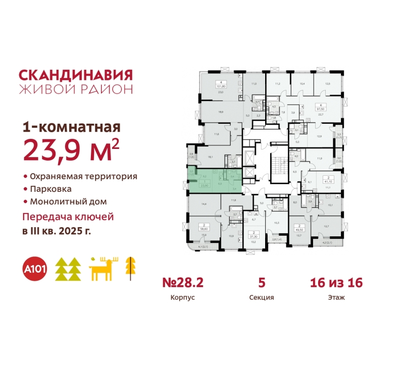 Объект по адресу Москва, жилой комплекс Скандинавия, 28.2 