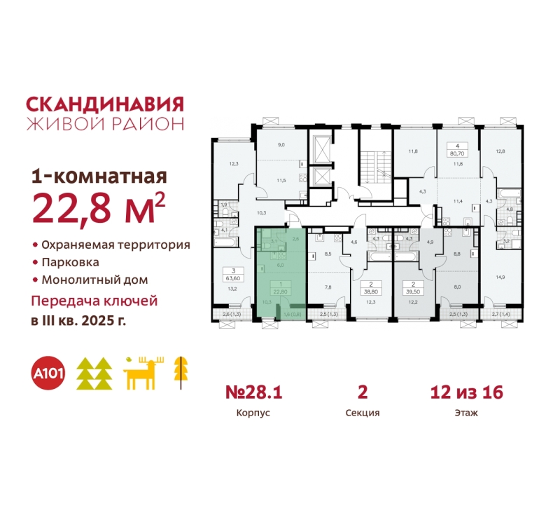 Объект по адресу Москва, жилой комплекс Скандинавия, 28.1 