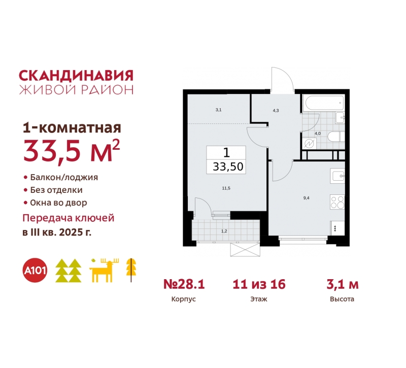 Объект по адресу Москва, жилой комплекс Скандинавия, 28.1 