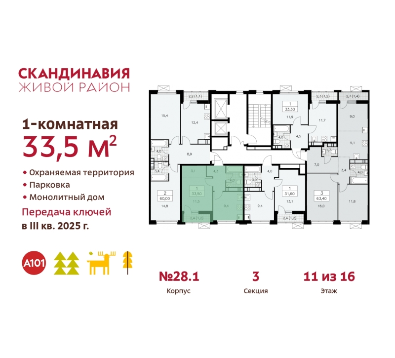 Объект по адресу Москва, жилой комплекс Скандинавия, 28.1 