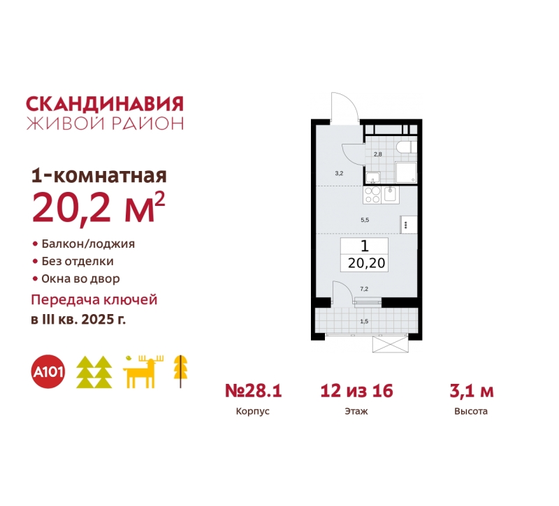 Объект по адресу Москва, жилой комплекс Скандинавия, 28.1 