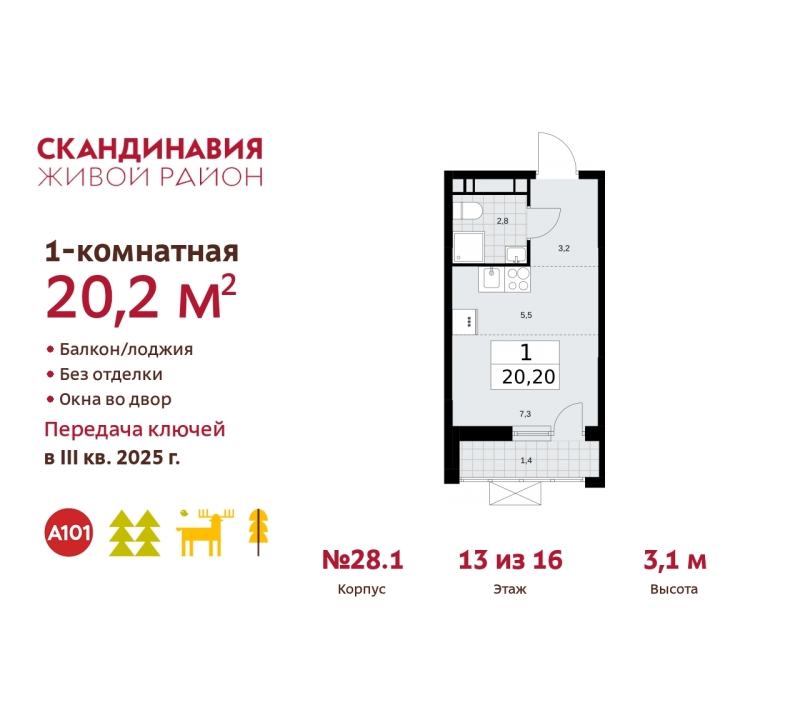 Объект по адресу Москва, жилой комплекс Скандинавия, 28.1 