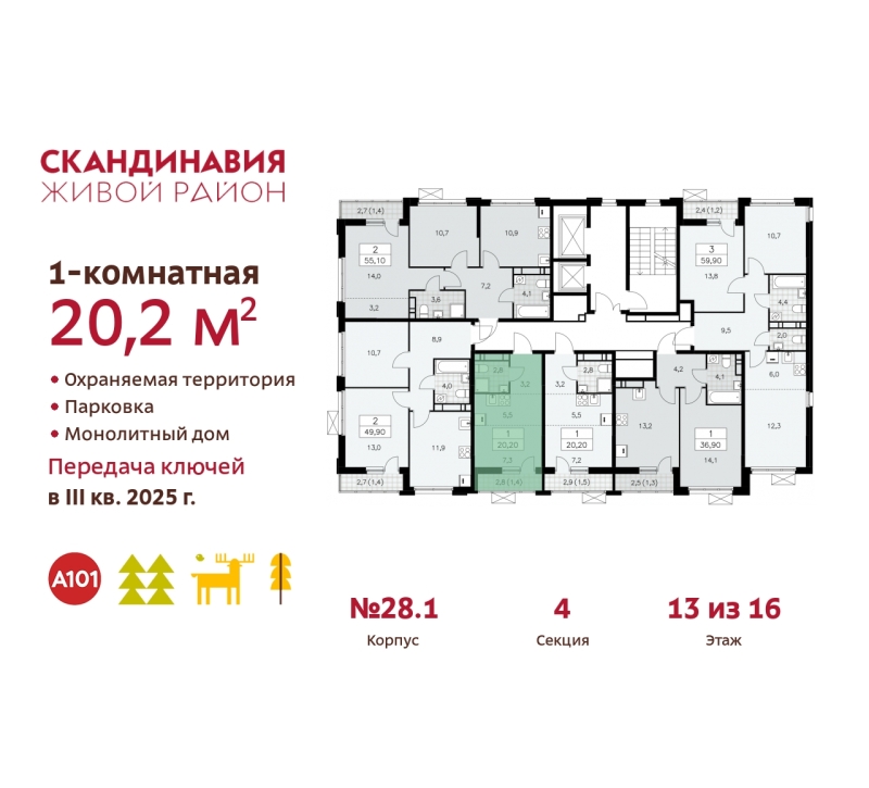 Объект по адресу Москва, жилой комплекс Скандинавия, 28.1 