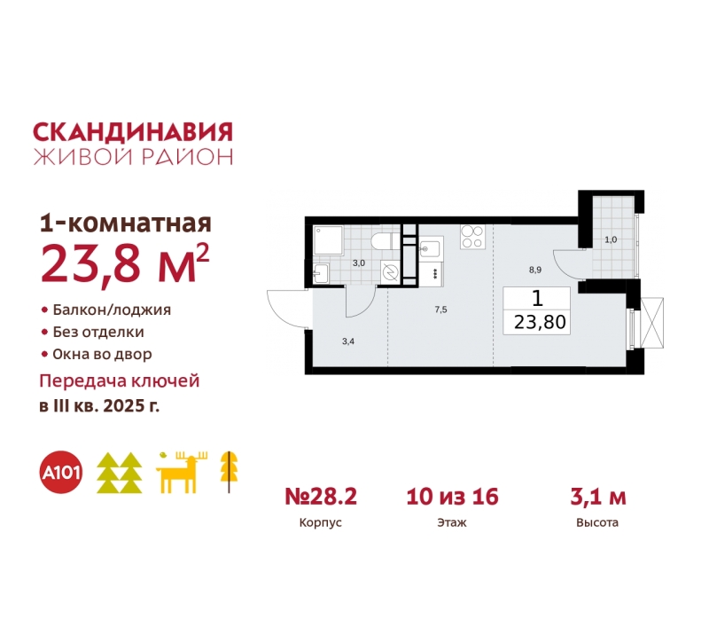 Объект по адресу Москва, жилой комплекс Скандинавия, 28.2 