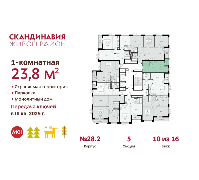 Объект по адресу Москва, жилой комплекс Скандинавия, 28.2 
