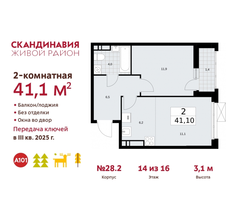 Объект по адресу Москва, жилой комплекс Скандинавия, 28.2 