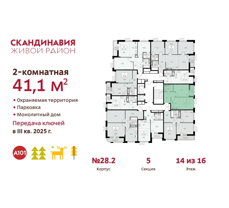 Объект по адресу Москва, жилой комплекс Скандинавия, 28.2 