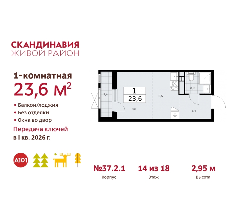Объект по адресу Москва, жилой комплекс Скандинавия, 37.2.1 