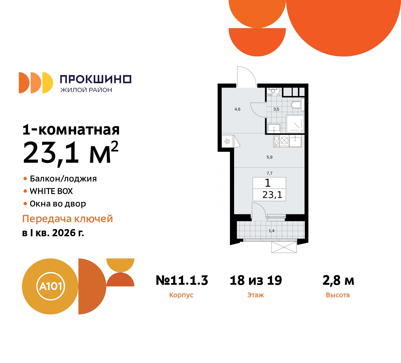 Объект по адресу Москва, ЖК Прокшино, 11 