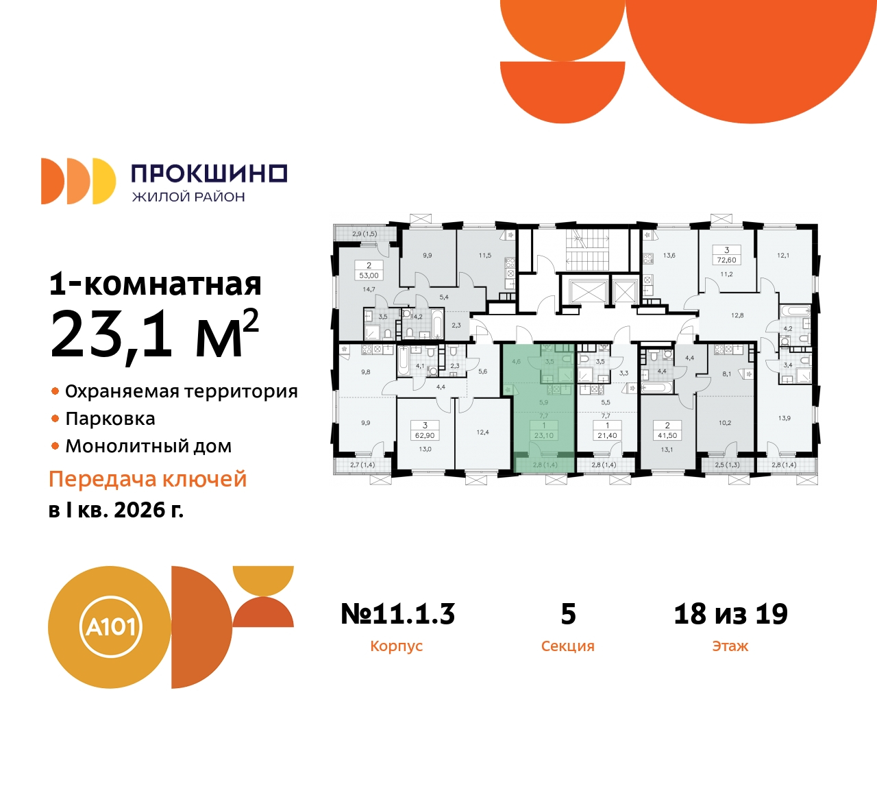 Объект по адресу Москва, ЖК Прокшино, 11 