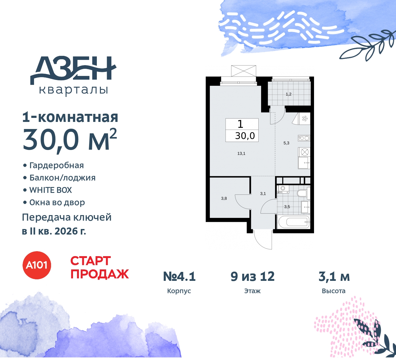 Объект по адресу Москва, Дзен-кварталы, 2.1 