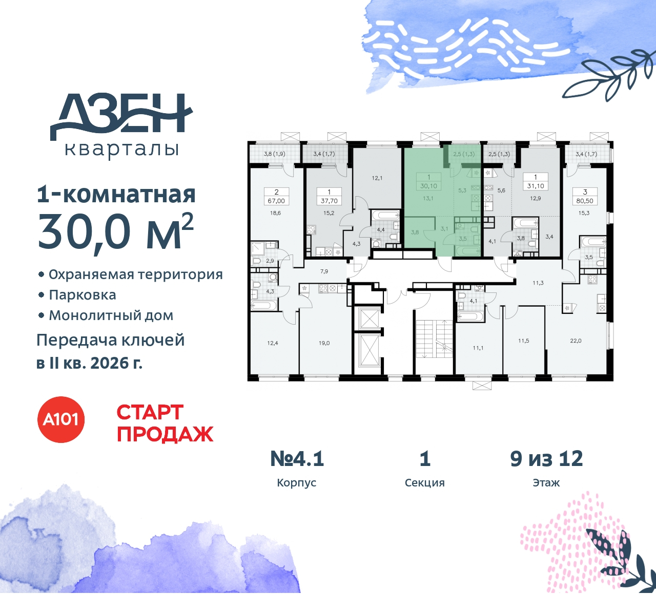 Объект по адресу Москва, Дзен-кварталы, 2.1 