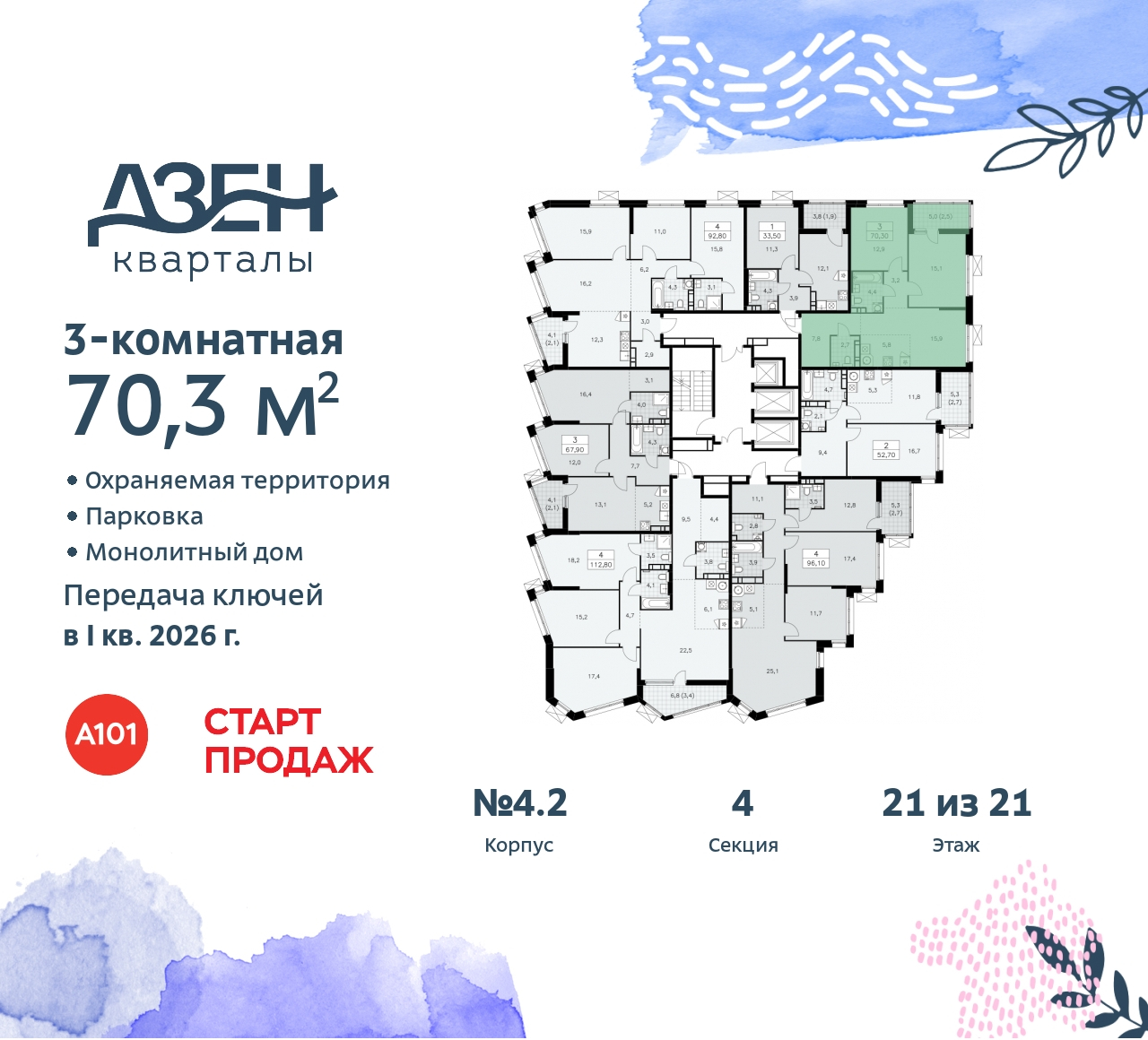 Объект по адресу Москва, Дзен-кварталы, 2.1 