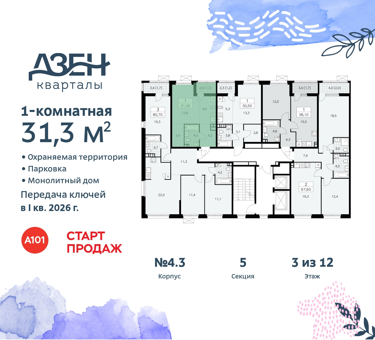 Объект по адресу Москва, Дзен-кварталы, 2.1 