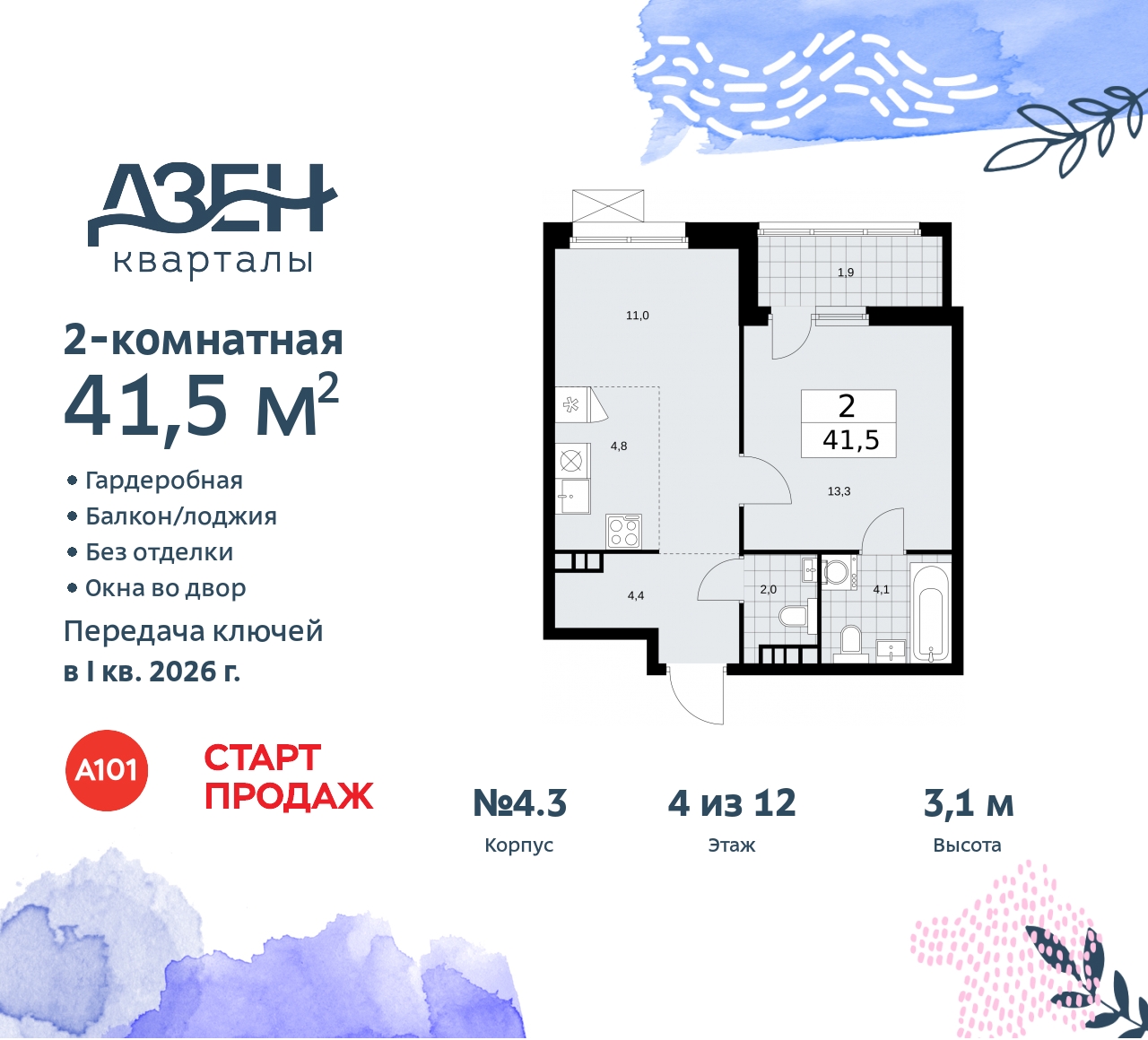 Объект по адресу Москва, Дзен-кварталы, 2.1 