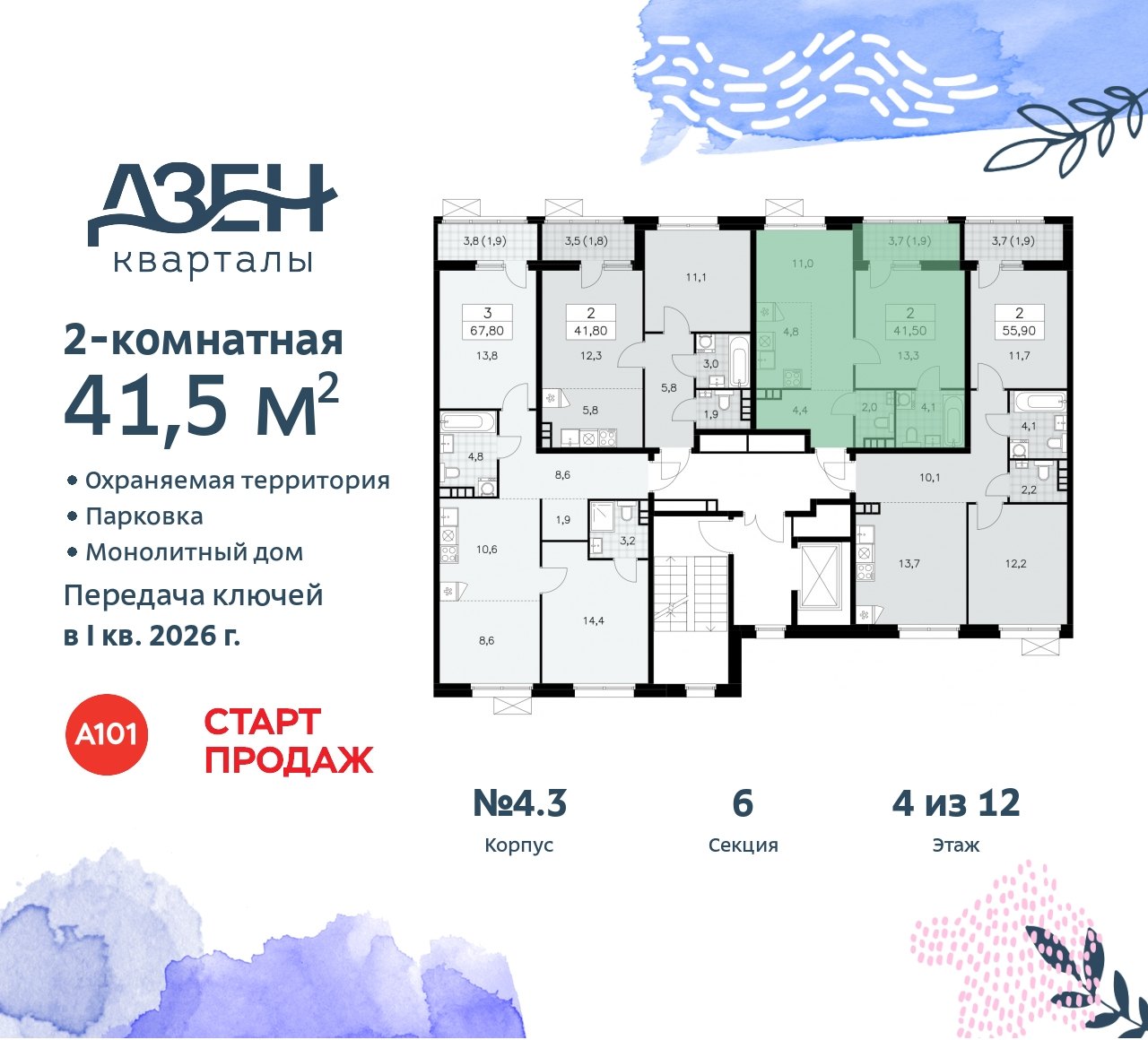 Объект по адресу Москва, Дзен-кварталы, 2.1 