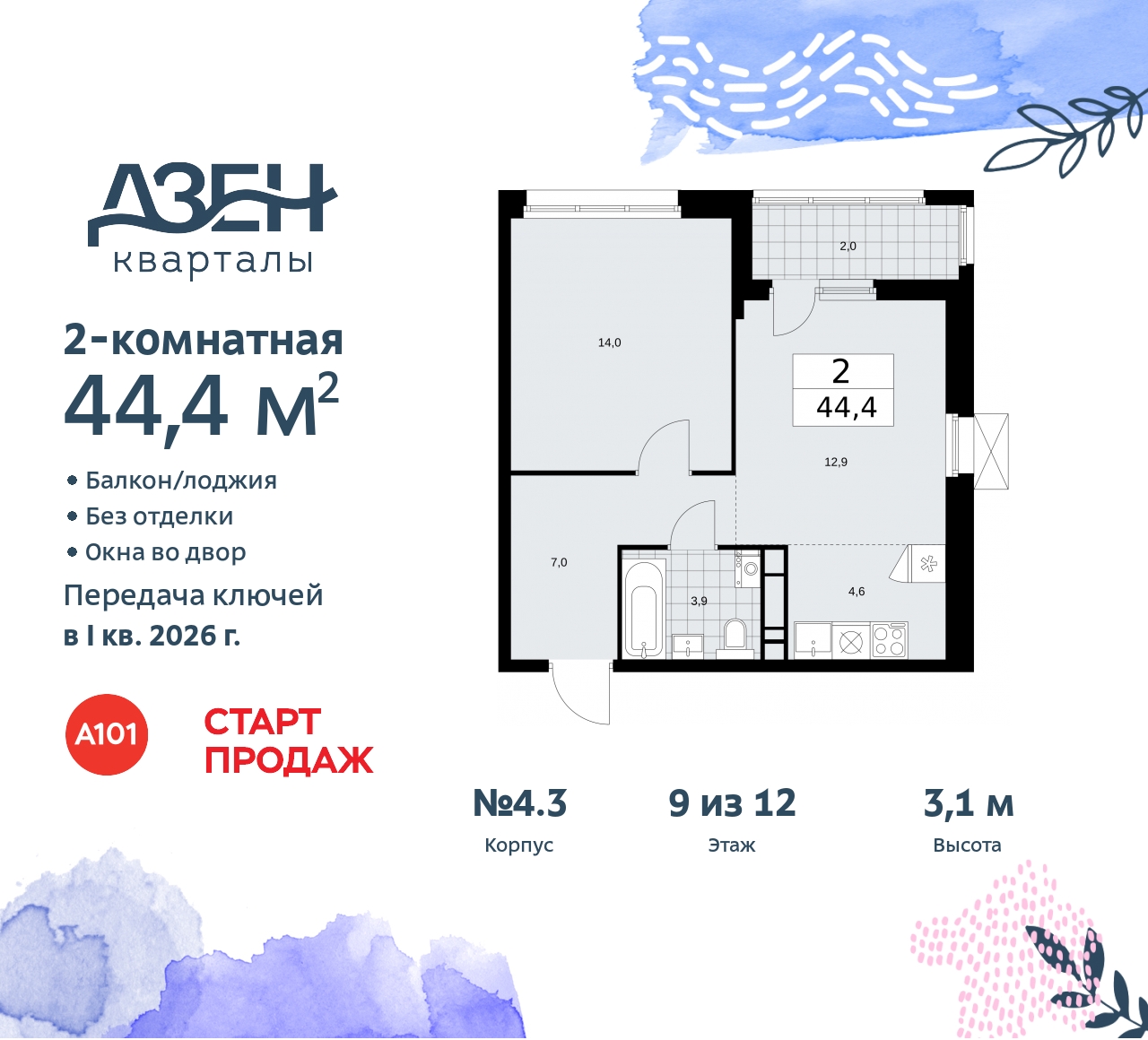 Объект по адресу Москва, Дзен-кварталы, 2.1 