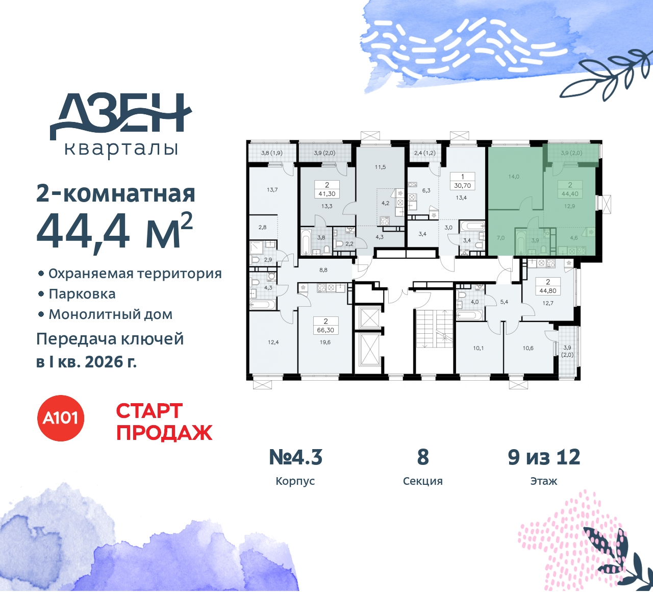 Объект по адресу Москва, Дзен-кварталы, 2.1 