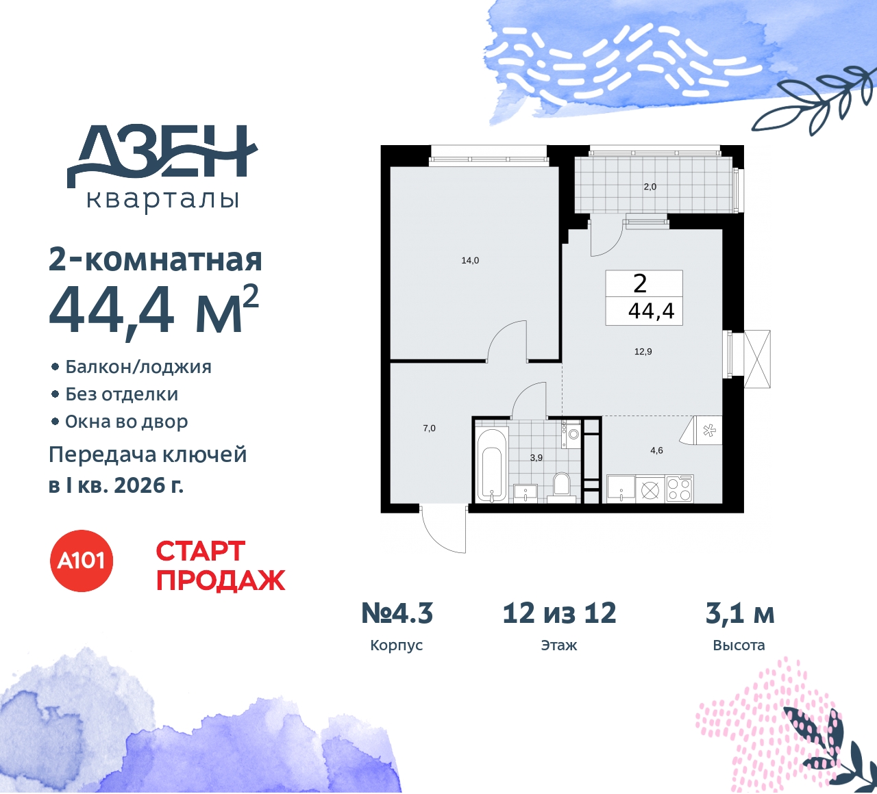 Объект по адресу Москва, Дзен-кварталы, 2.1 