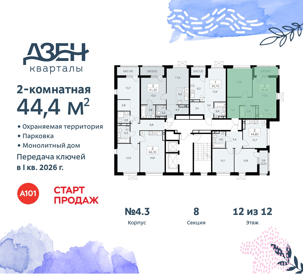 Объект по адресу Москва, Дзен-кварталы, 2.1 