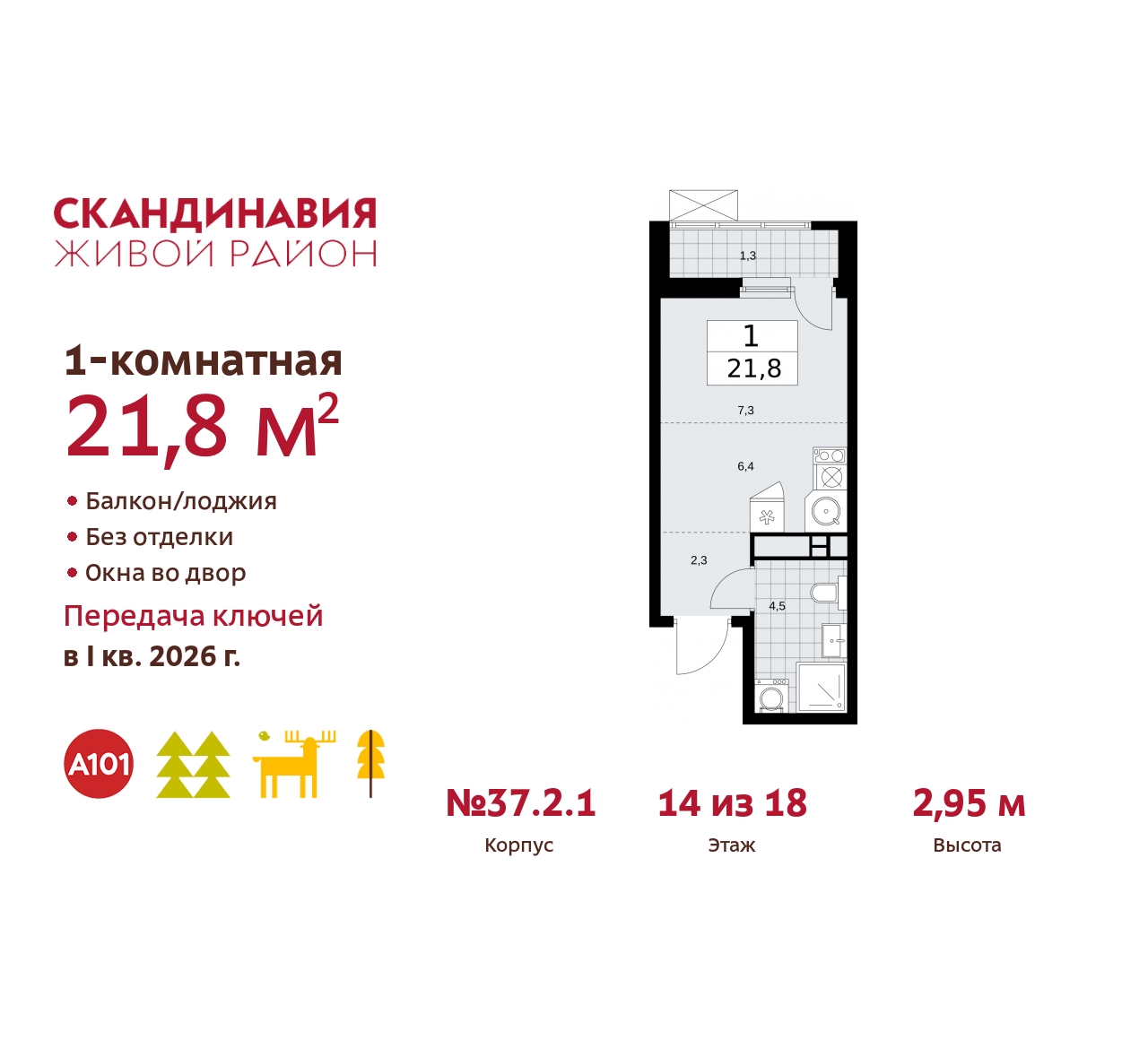 Объект по адресу Москва, жилой комплекс Скандинавия, 37.2.1 