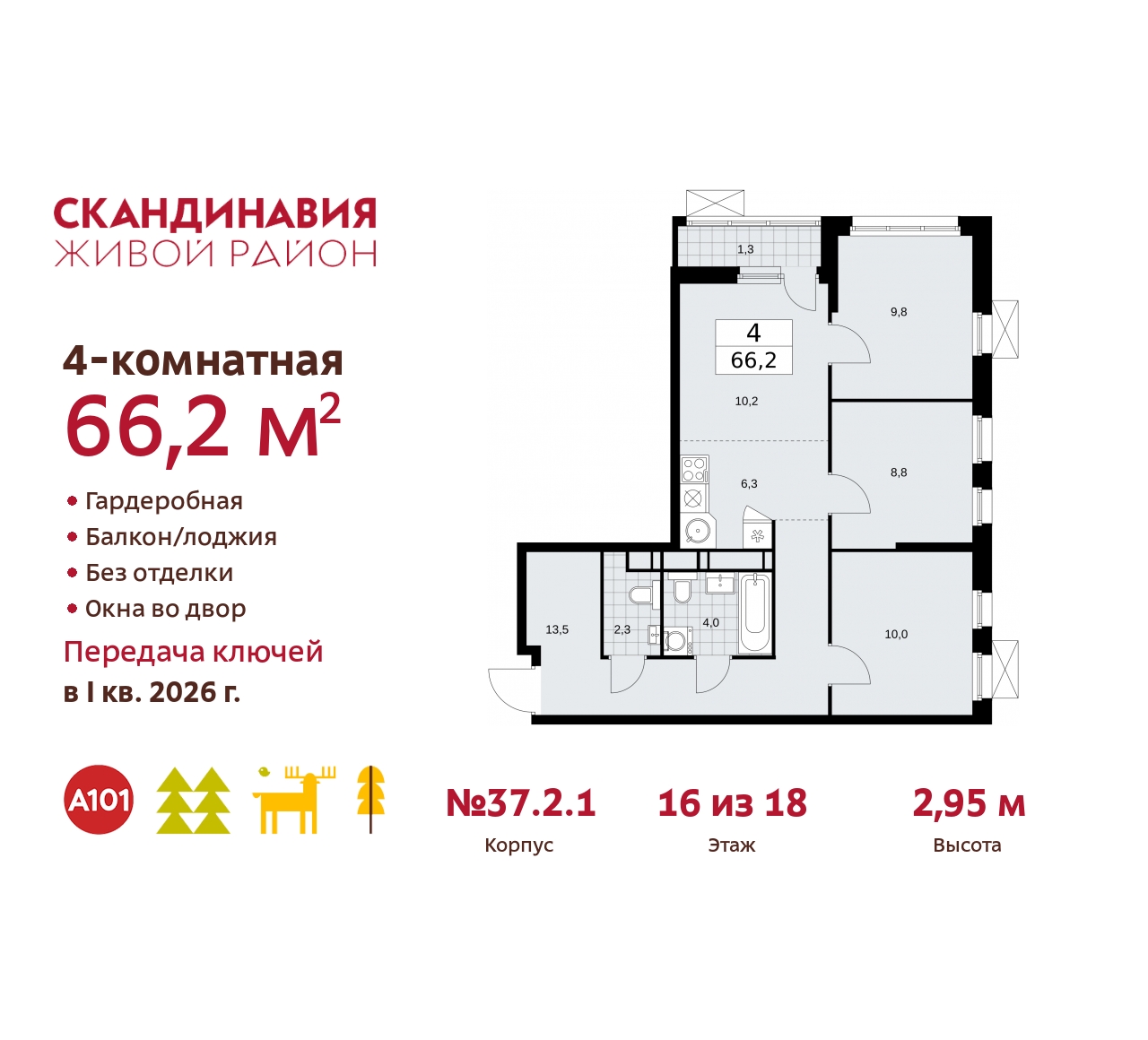 Объект по адресу Москва, жилой комплекс Скандинавия, 37.2.1 