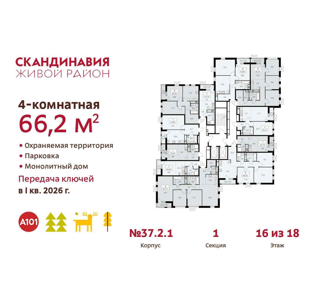 Объект по адресу Москва, жилой комплекс Скандинавия, 37.2.1 
