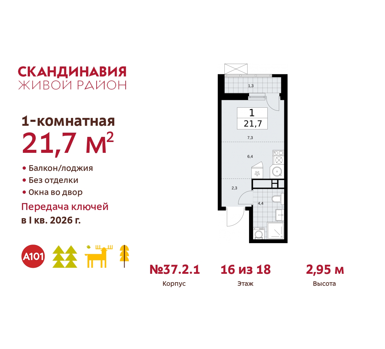 Объект по адресу Москва, жилой комплекс Скандинавия, 37.2.1 