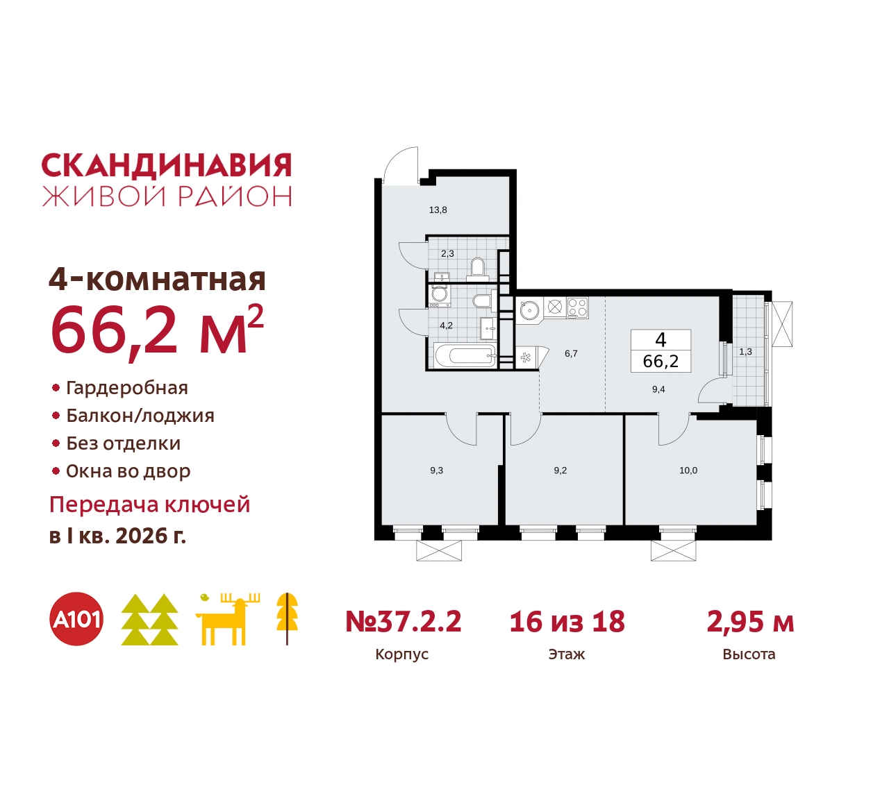 Объект по адресу Москва, жилой комплекс Скандинавия, 37.2.2 