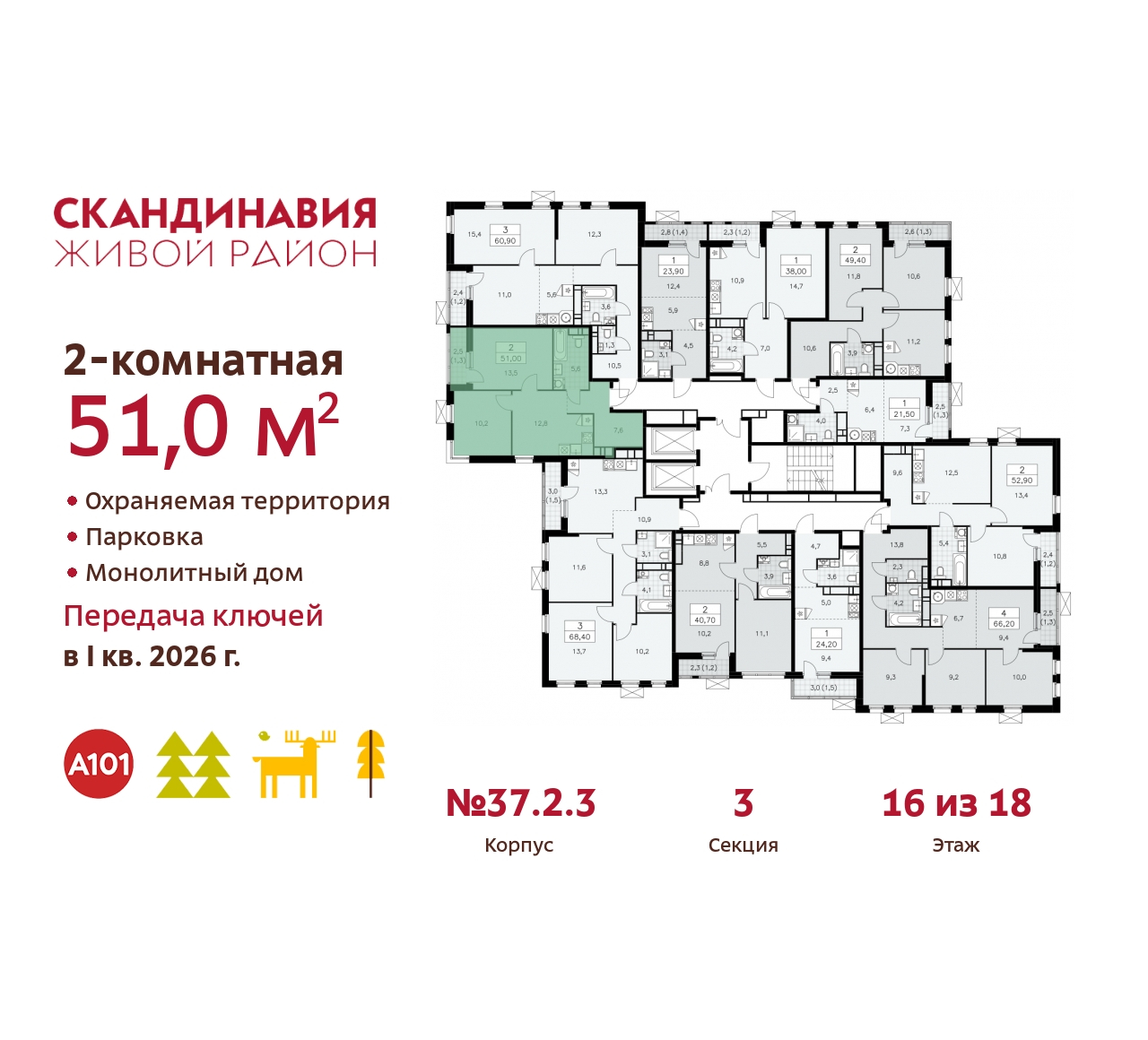 Объект по адресу Москва, жилой комплекс Скандинавия, 37.2.3 