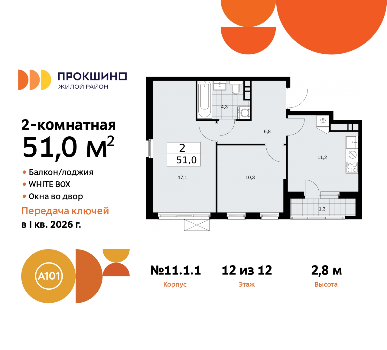Объект по адресу Москва, ЖК Прокшино, 11 