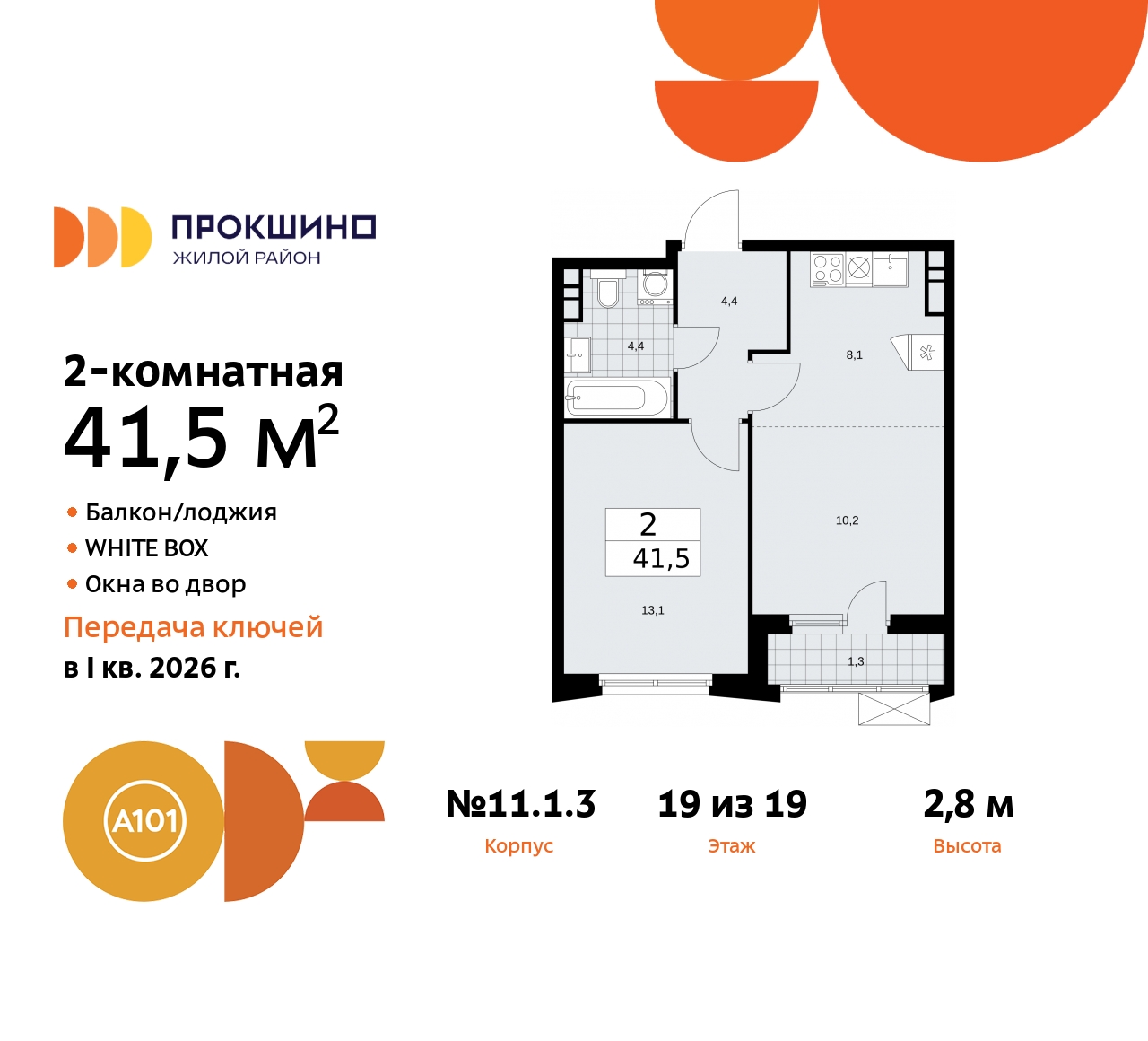 Объект по адресу Москва, ЖК Прокшино, 11 