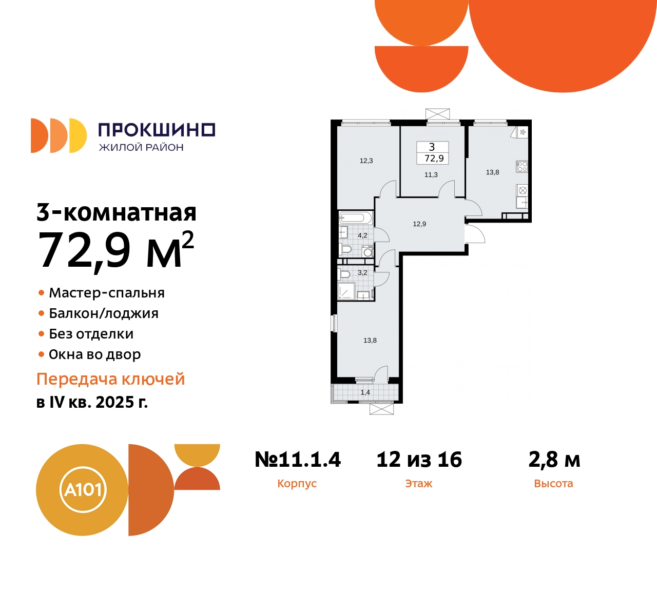 Объект по адресу Москва, ЖК Прокшино, 11 