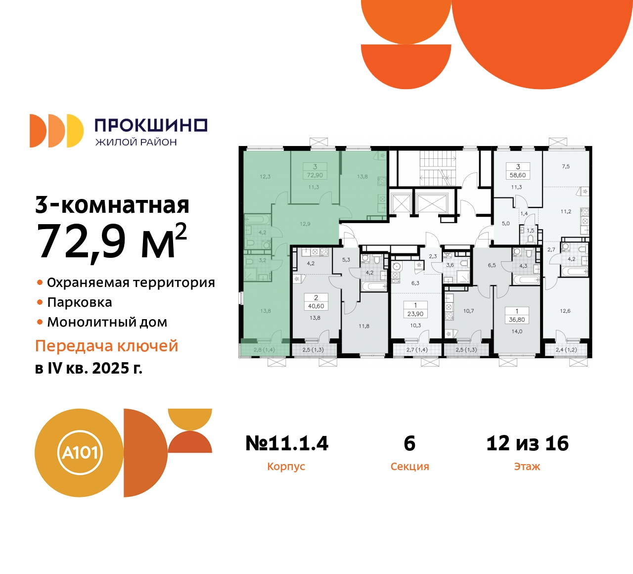 Объект по адресу Москва, ЖК Прокшино, 11 