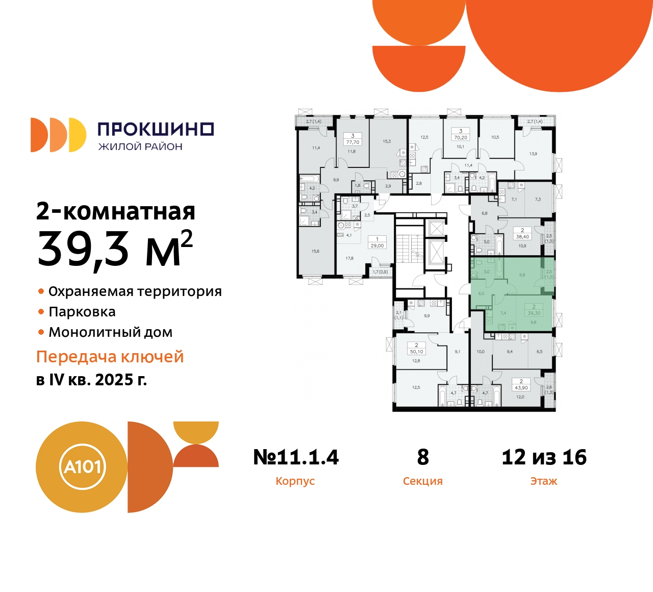 Объект по адресу Москва, ЖК Прокшино, 11 