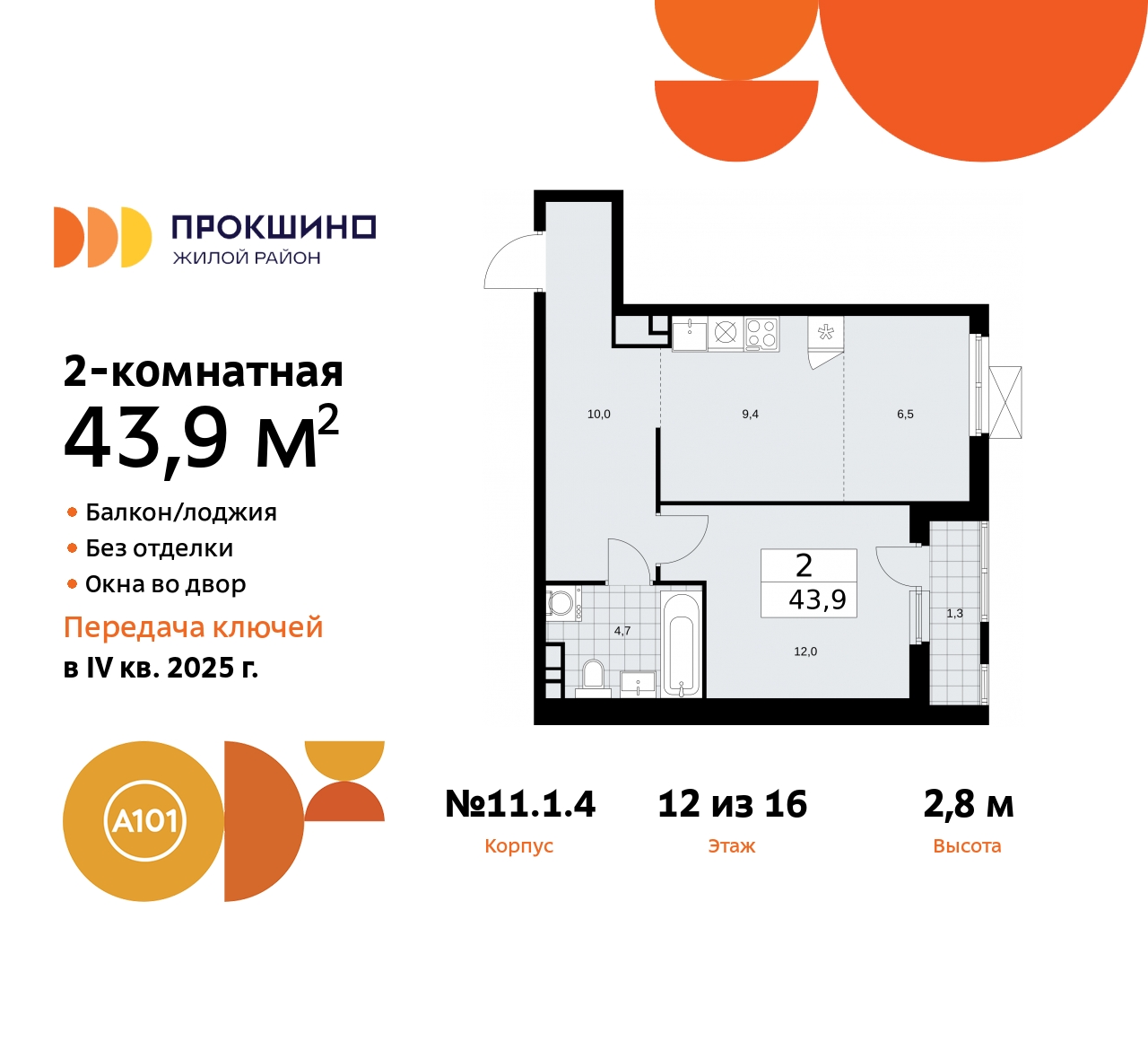 Объект по адресу Москва, ЖК Прокшино, 11 