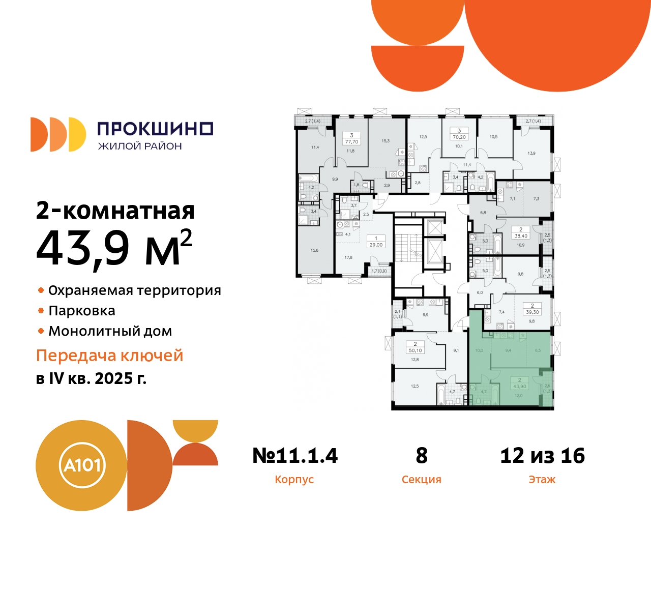 Объект по адресу Москва, ЖК Прокшино, 11 