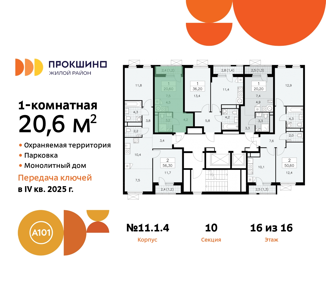 Объект по адресу Москва, ЖК Прокшино, 11 