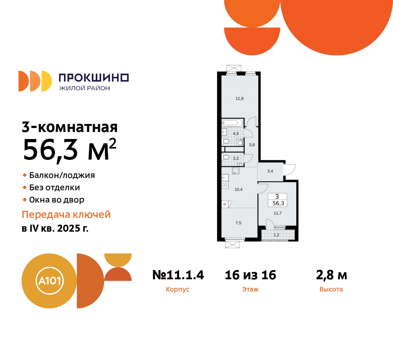 Объект по адресу Москва, ЖК Прокшино, 11 