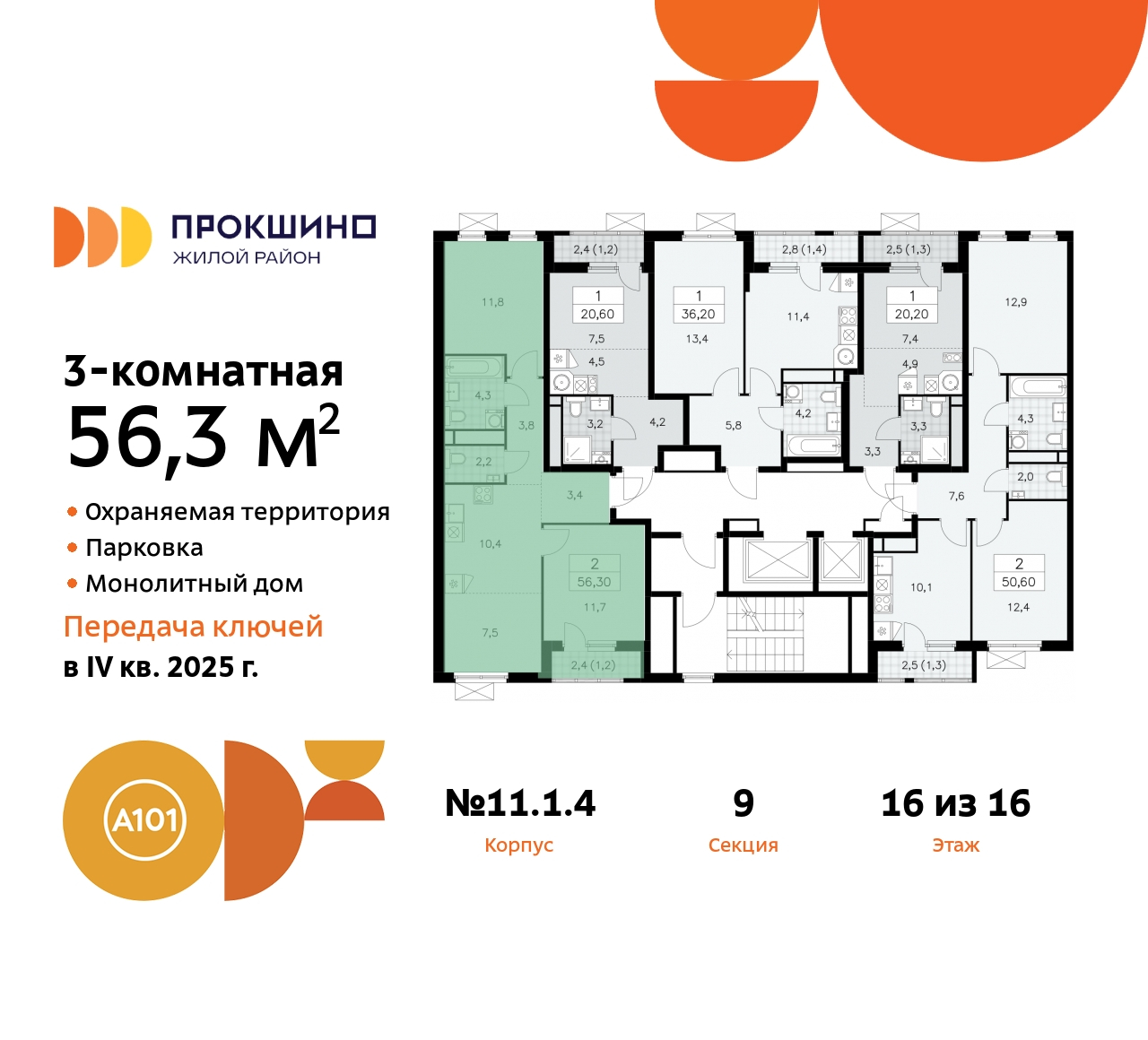 Объект по адресу Москва, ЖК Прокшино, 11 