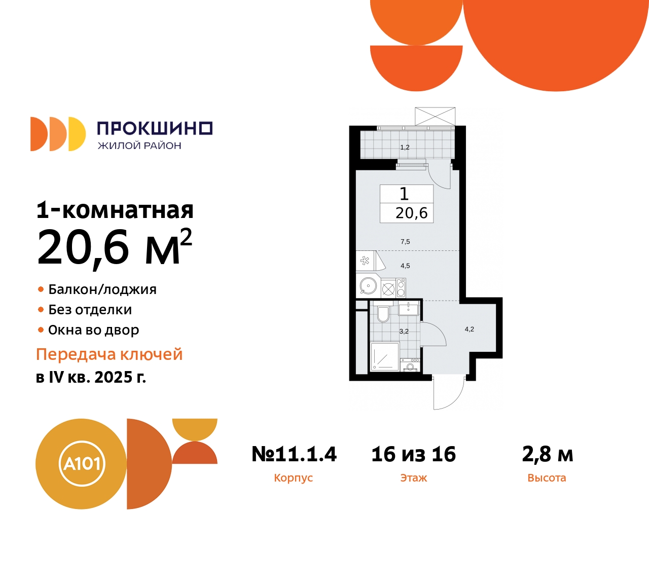 Объект по адресу Москва, ЖК Прокшино, 11 