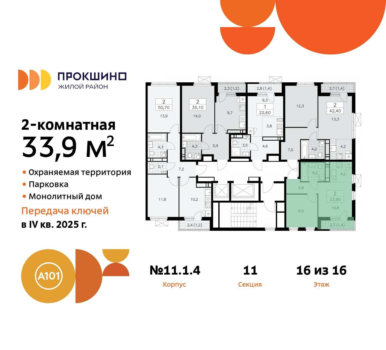 Объект по адресу Москва, ЖК Прокшино, 11 