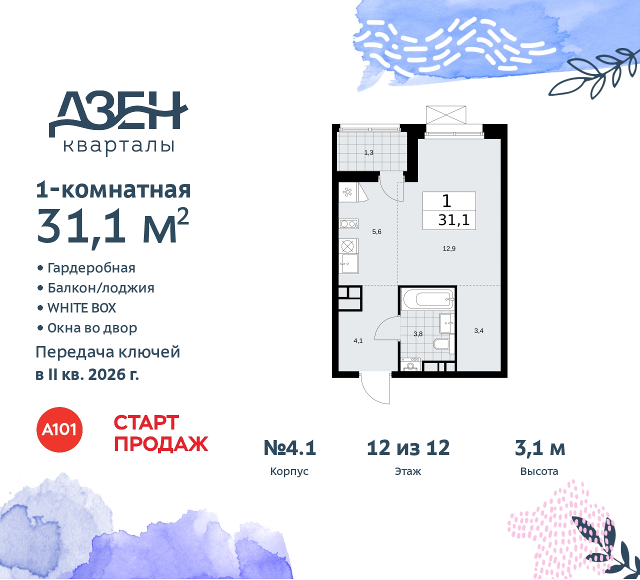 Объект по адресу Москва, Дзен-кварталы, 2.1 