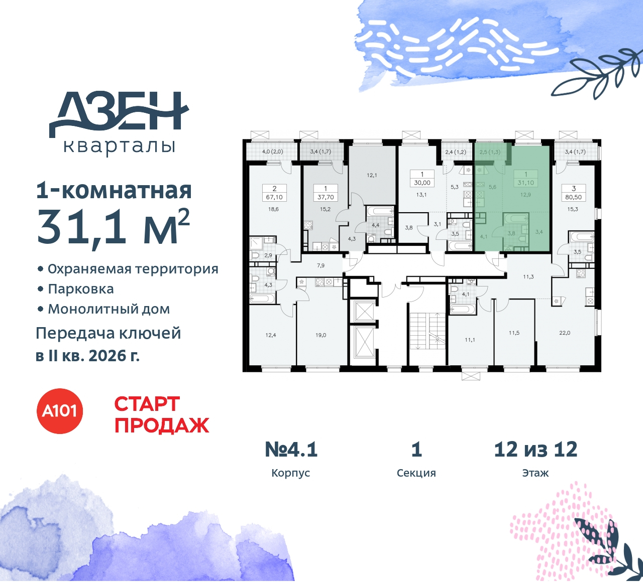 Объект по адресу Москва, Дзен-кварталы, 2.1 