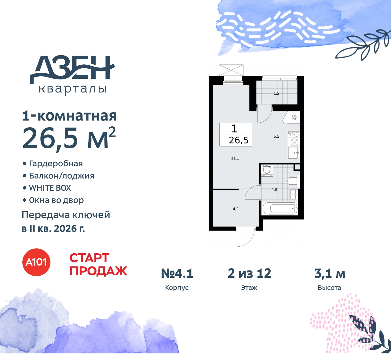 Объект по адресу Москва, Дзен-кварталы, 2.1 
