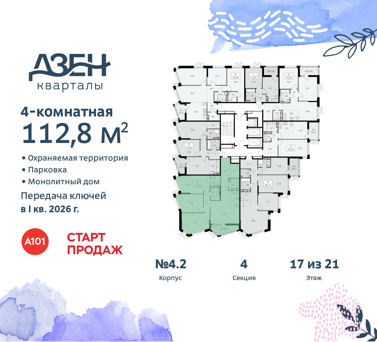 Объект по адресу Москва, Дзен-кварталы, 2.1 