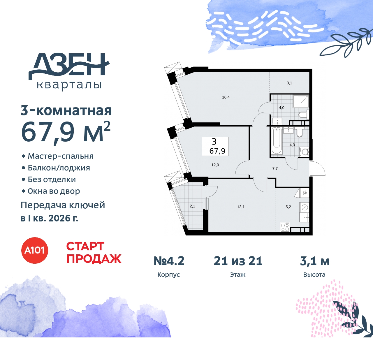 Объект по адресу Москва, Дзен-кварталы, 2.1 